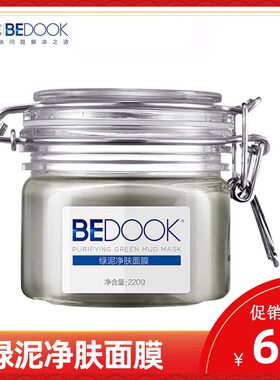 比度克绿泥净肤面膜男女控油深层清洁粉刺紧致毛孔泥膜产品
