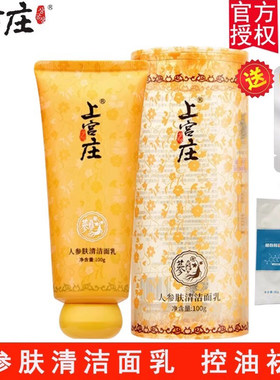 一支洗净粉刺痘痘的上宫庄洗面奶