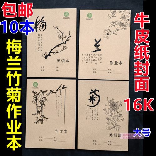 英语本梅兰竹菊中学生B5作文本