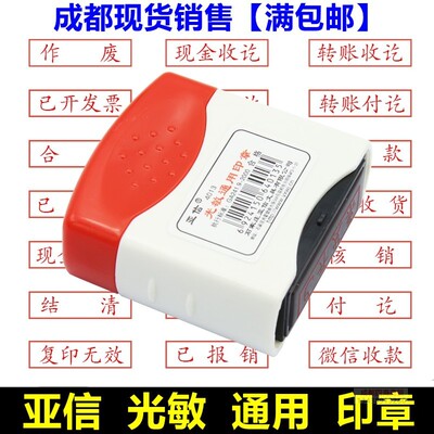 光敏印章已付款复印财务通用印章
