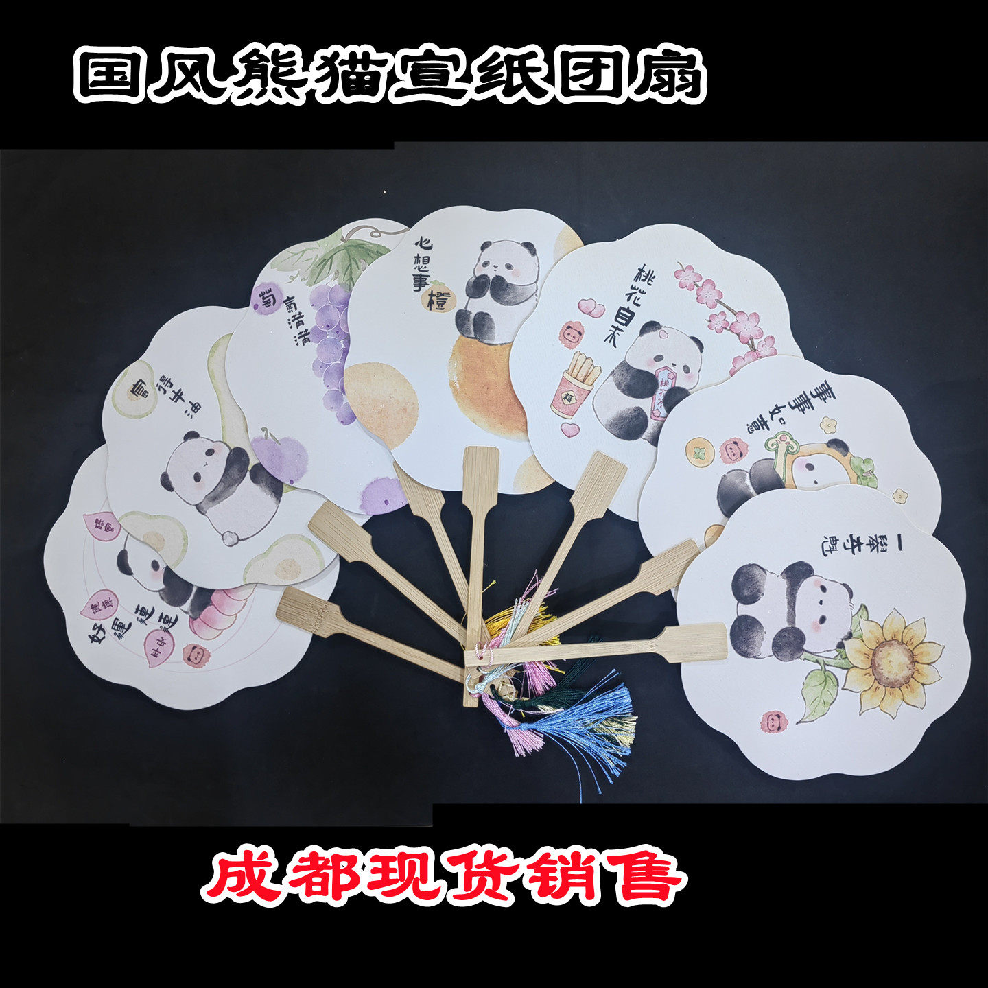 国风熊猫团扇宣纸水果创意文案汉服旅游拍照中式文创国潮古风扇子