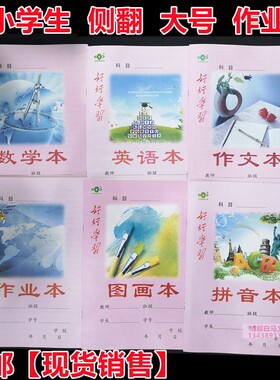 统一小学生作业本B5红色封面练习本16K田字格数学英语拼音本包邮