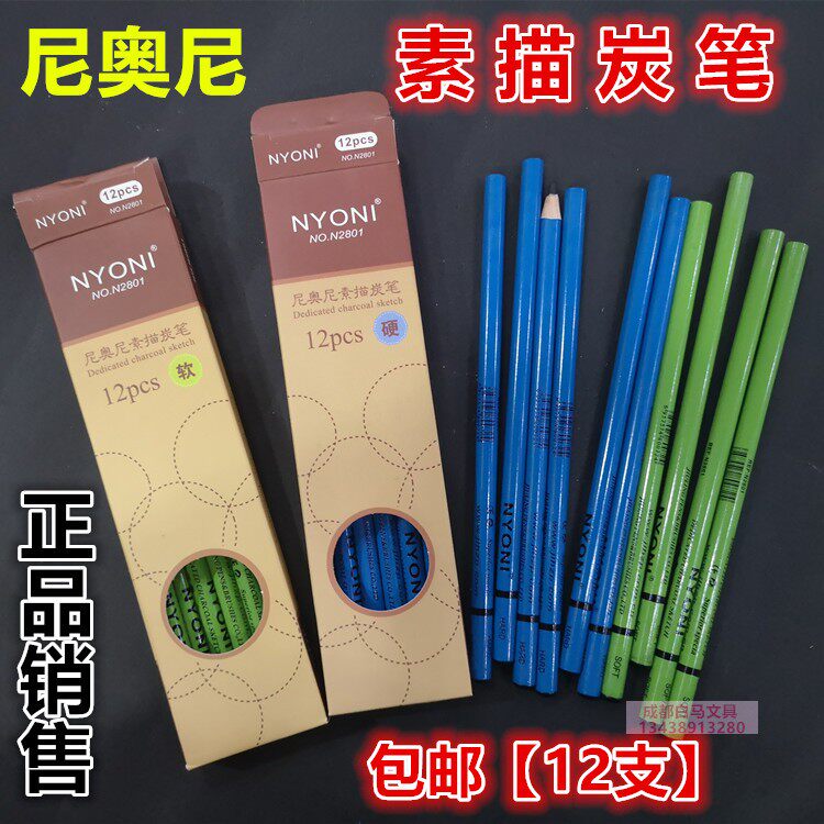 nyoni尼奥尼炭笔正品素描软炭中炭硬炭美术生专用速写碳画铅笔软