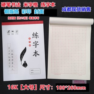 10本装包邮米字格硬笔书法纸钢笔书法练字本纸田字格书法用纸批发