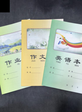 成华区通用加厚作业本英语作文本