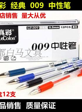 真彩中性笔0.5mm办公签字笔水笔 学生考试黑色水性笔碳素笔10盒包