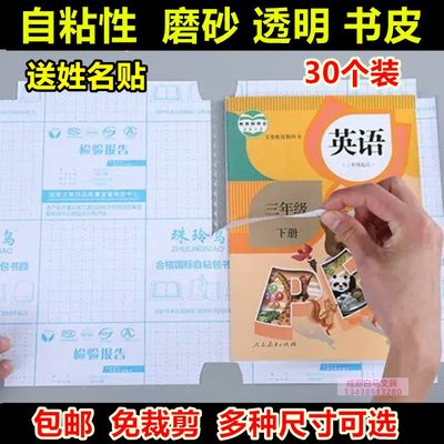 中小学生自粘书皮膜磨砂透明书套书皮22K/16K/A4防水包书皮书壳纸