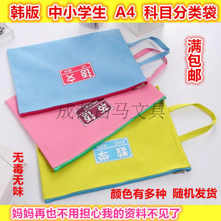 作业语文数学资料分类袋包邮