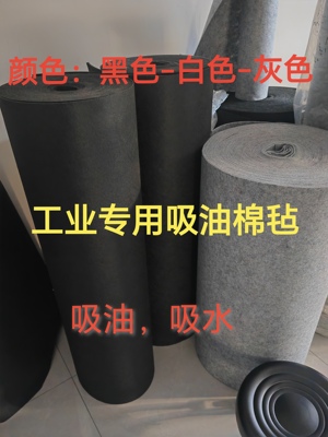 工业羊毛毡吸油棉垫毯
