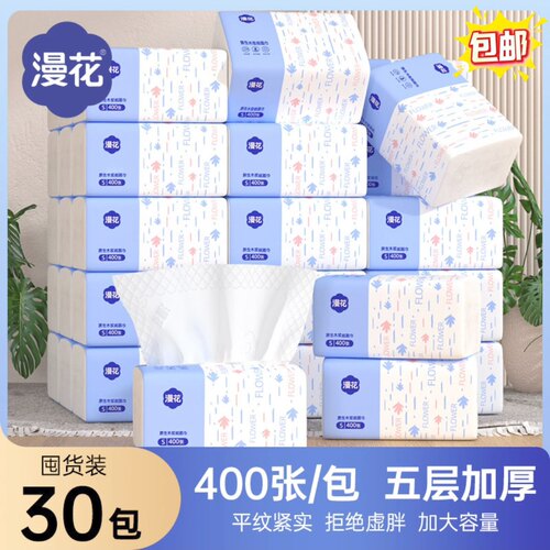 漫花抽纸400张家用面巾纸原木餐巾纸实惠装擦手纸整箱批纸巾AA