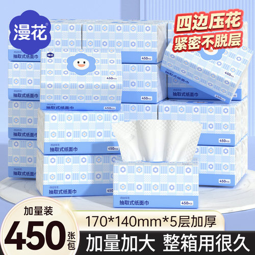 漫花450张抽纸整箱家用清洁卫生纸加量装原木餐巾纸亲肤纸巾