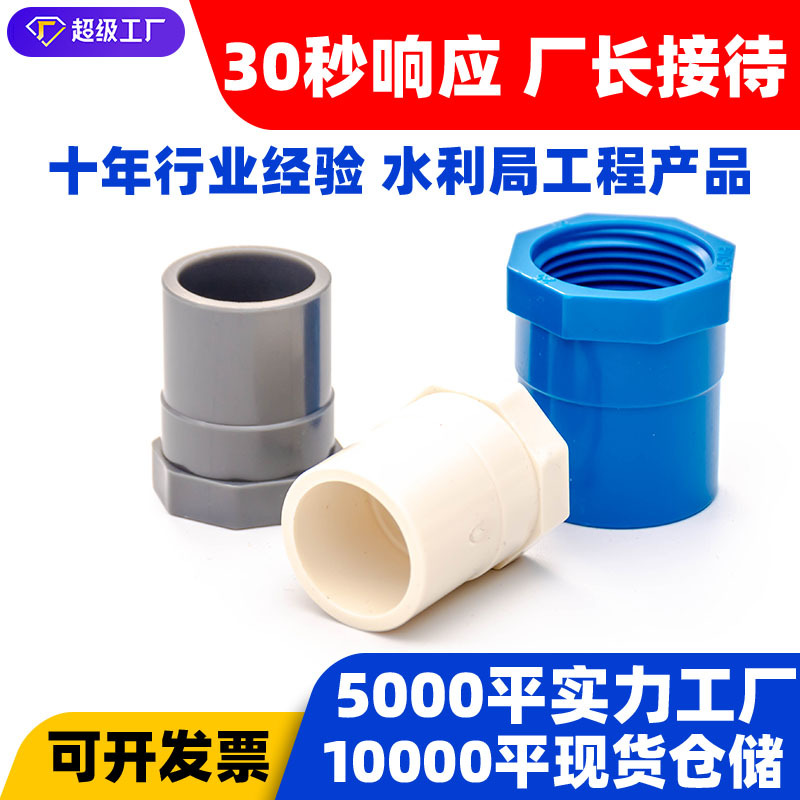 PVC内丝直接内牙接头内螺直通内丝直通塑料水管管件配件白灰蓝