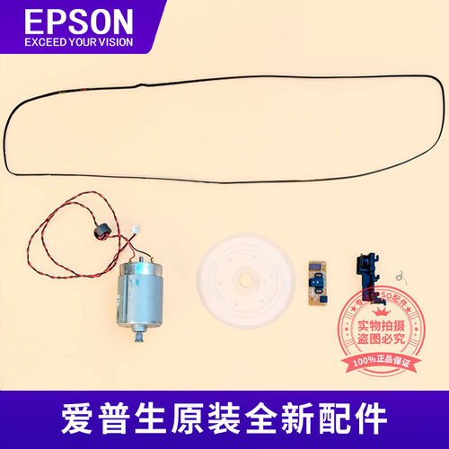 EPSON爱普生L15158 L15168 M15146 WF7830 7845 7840字车皮带电机