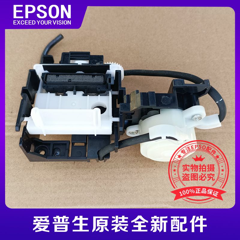 EPSON爱普生墨泵清洁单元