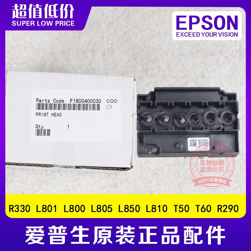 原装全新epsonR330/L801/T50/T60/L805/L850/R290/L810打印头喷头