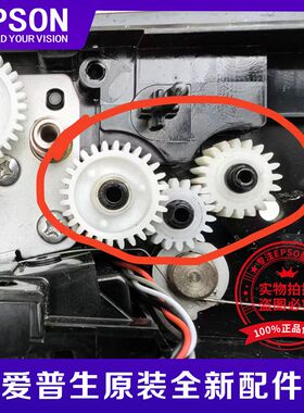 EPSON爱普生WF8690 8190a C869Ra 6093 6593 8593 R878输稿器齿轮