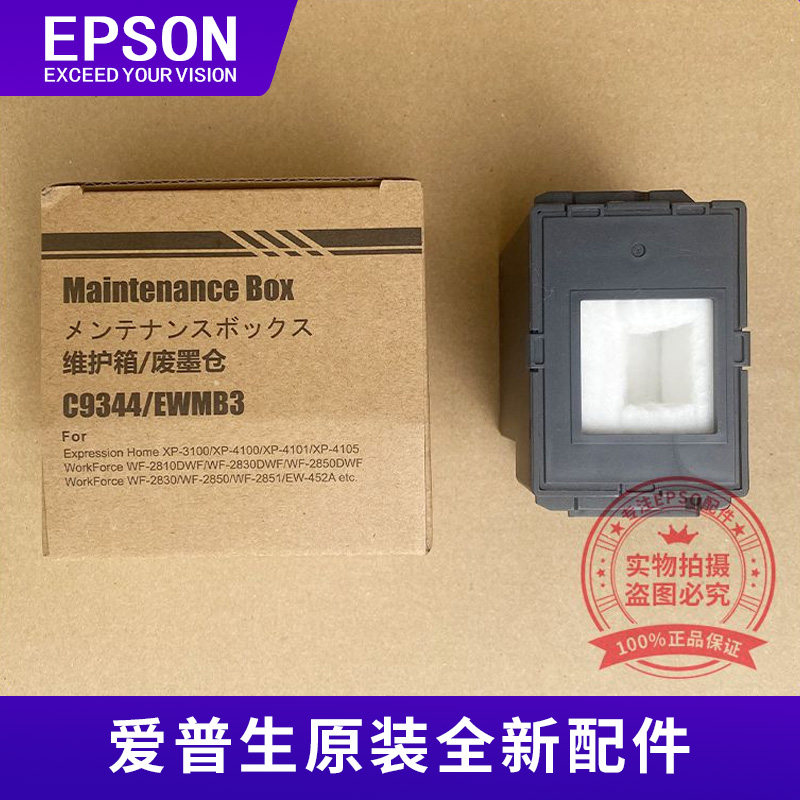 L3558废墨垫L3556L3550维护箱