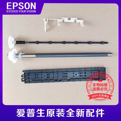 爱普生EPSON走纸辊出纸架磨砂辊