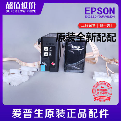EPSON爱普生L1800/L1300L805/L850/801/L810墨盒墨囊连供供墨系统