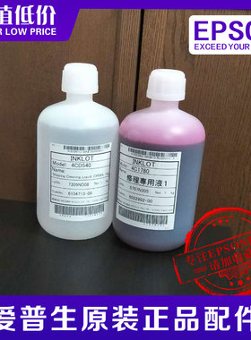 [原厂]爱普生EPSONL1800L850L360R330/1390喷头泡头液保护清洗液