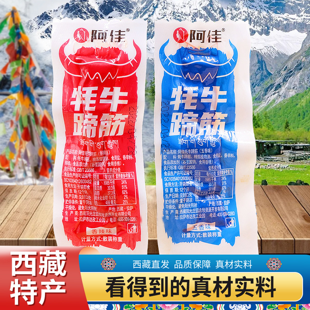 西藏特产阿佳牦牛蹄筋高原特色耗牛蹄筋五香香辣开袋即食1袋包邮