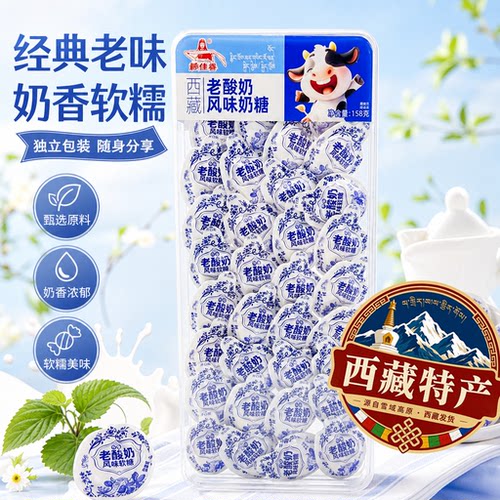 西藏林芝特产老酸奶风味奶糖藏佳香高原特色糖果158克购买2盒包邮