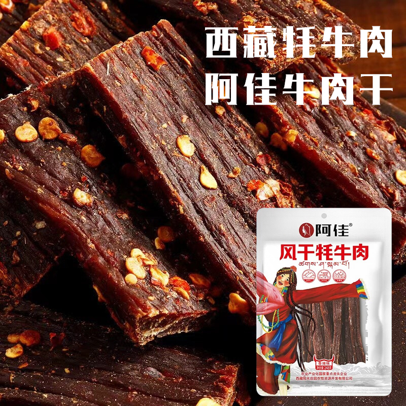 西藏特产阿佳风干牦牛肉干高原特色耗牛肉开袋即食包邮