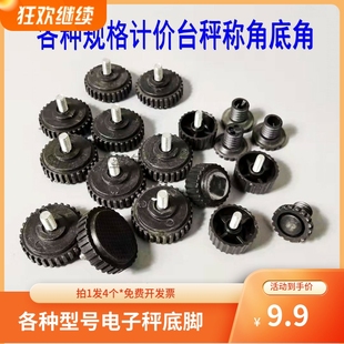 友声电子秤防滑垫计价秤台秤30KG150公斤配件秤角底座加厚通用型