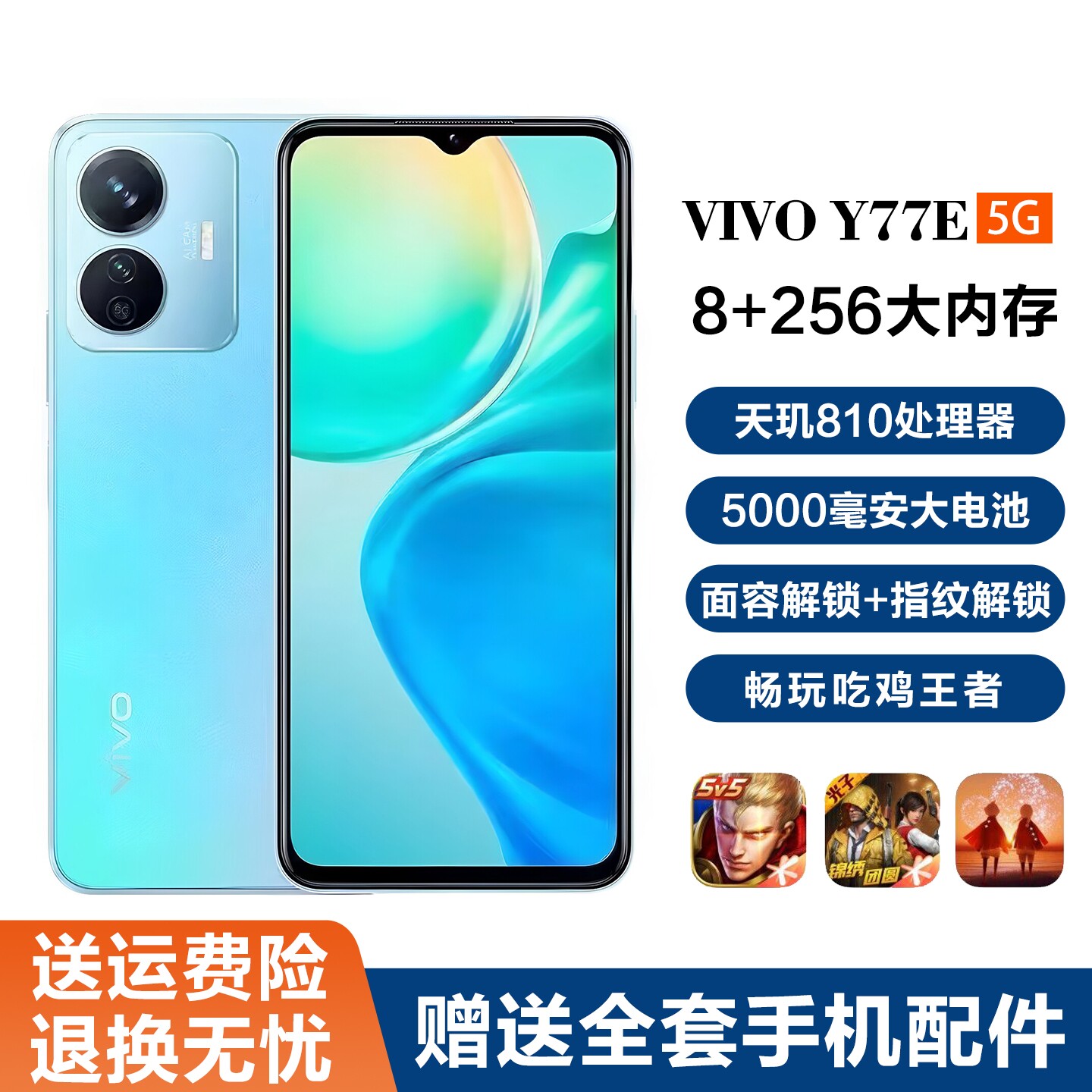 vivo Y77E全网通5G智能机256G大内存长续航老人学生游戏备用手机