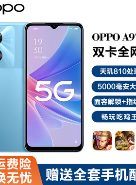 OPPO A97全网通5G内存12+256GB大电池拍照学生游戏老人备用手机