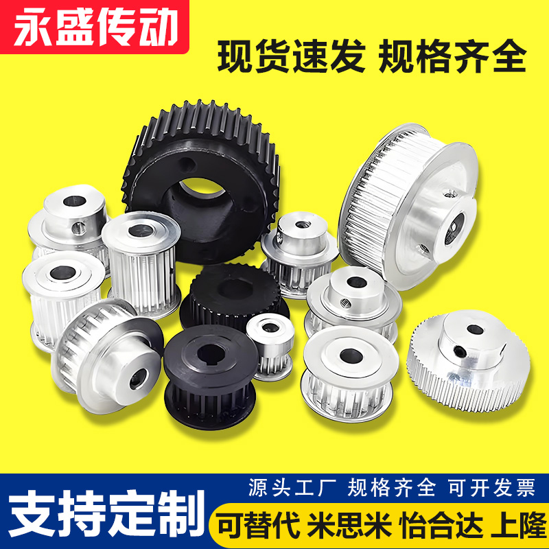 S3M 5M 8M非标定做同步轮齿轮HTPA XL MXL L T5 T10同步带轮惰轮