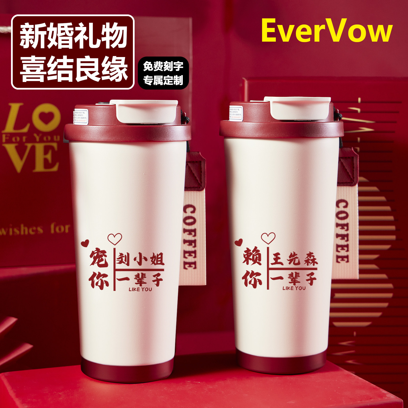 EverVow新婚礼物结婚礼盒装闺蜜手办礼定制杯子红色保温免费刻字