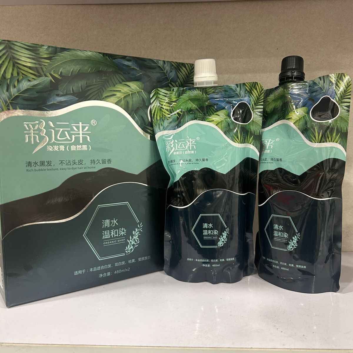 彩运来染发膏自然黑染发剂黑油不沾头皮自然黑盖白发不发黄