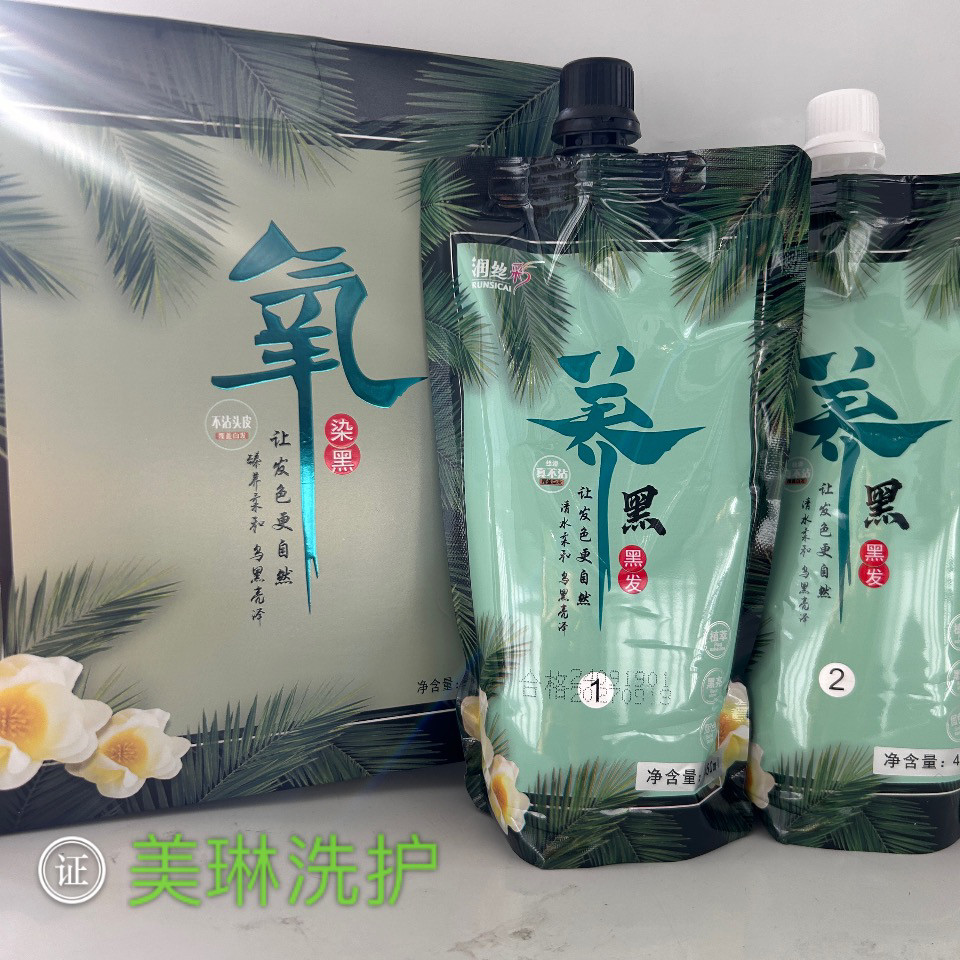 钱喜正品黑发霜让发色更自然清水柔和乌黑亮泽染发膏