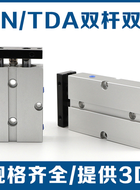双杆双轴TDA/TN10162025324050X20-30-80-100-70-500气缸带磁可调