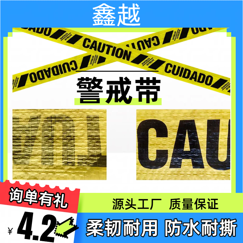 万圣节小包装警示带派对警戒线复合PE黄色CAUTION酒吧装饰袋装,五金/工具,成型标线带,淘宝优惠券,粉丝福利购,淘宝优惠卷