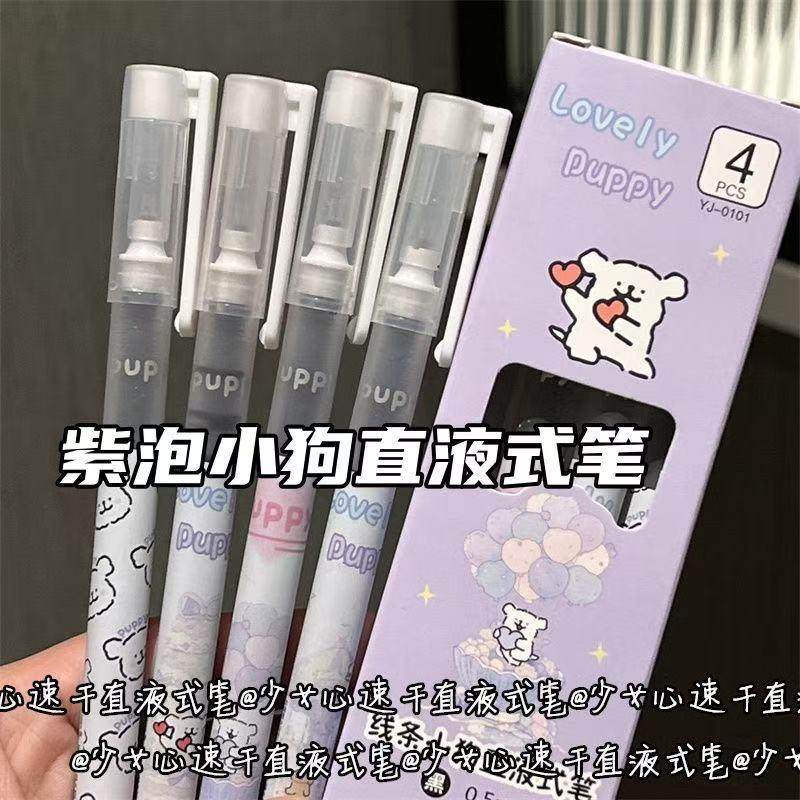 紫泡线线条小狗直液式笔考试刷