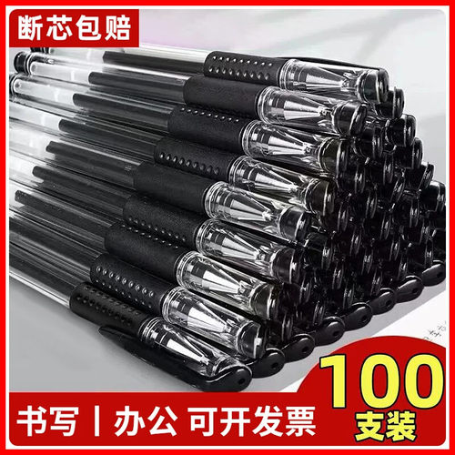 笔中性笔黑色0.5mm签字日常商务办公签字碳素红蓝子弹头速干水性