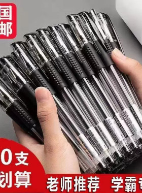 黑色中性笔欧标0.5学生办公水性签字笔考试笔0.5mm碳素学生记事本