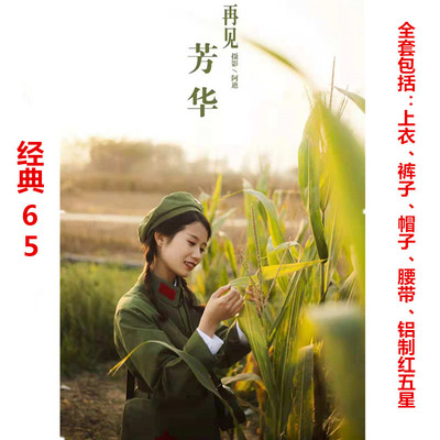 芳华同款绿军装红卫兵65式军装