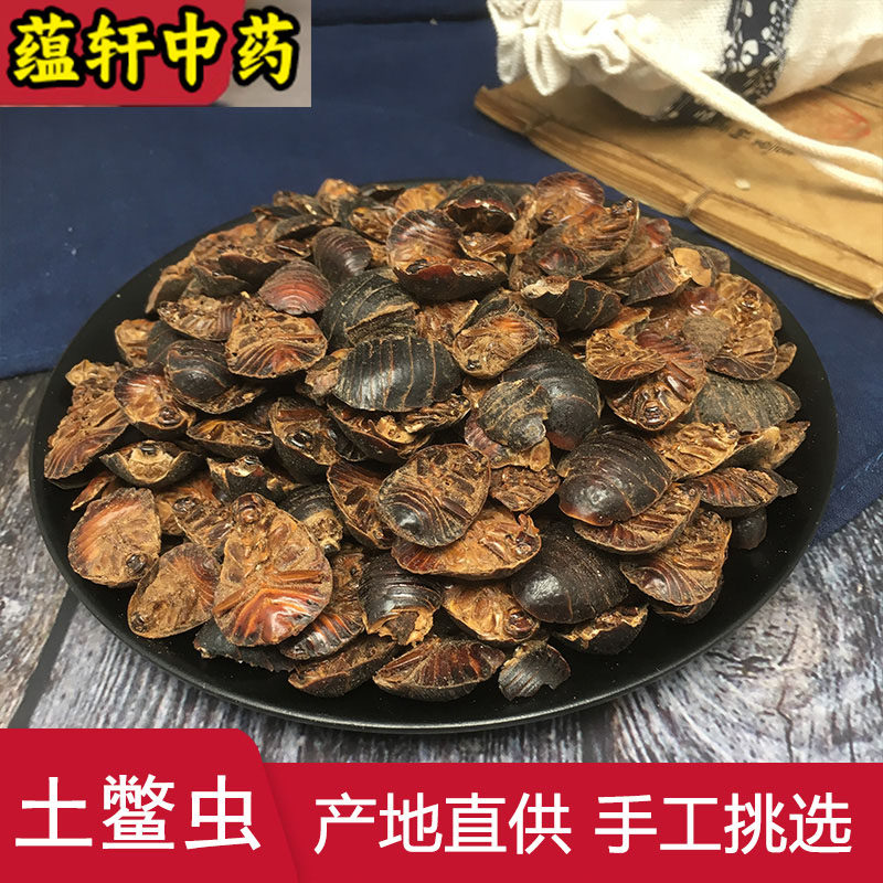蕴轩中药材 土鳖虫50克土元 节节虫地鳖虫中药材店铺