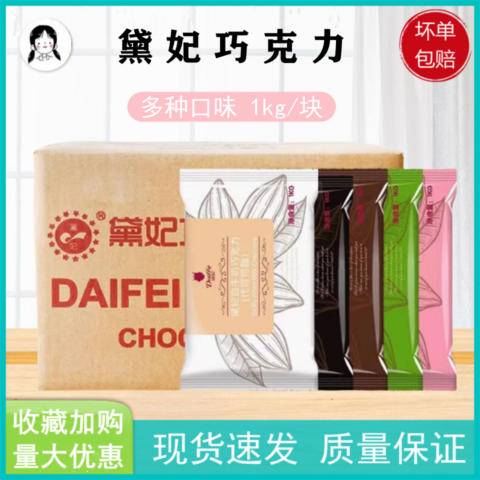 黛妃巧克力1kg*10袋/箱