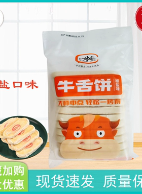 牛氏运昌一烤得牛舌饼椒盐咸香