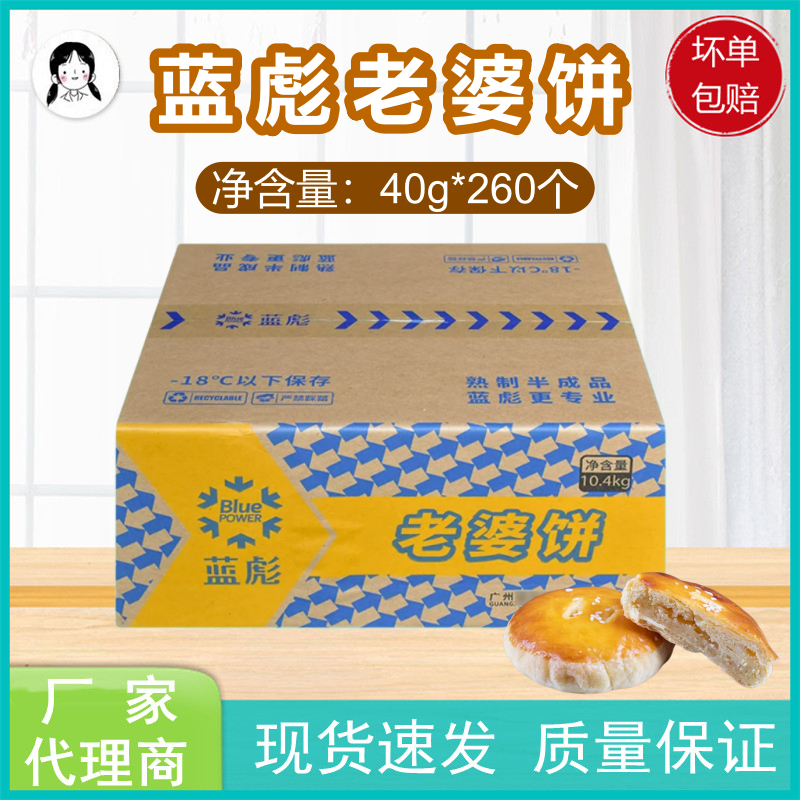 蓝彪老婆饼40g*20个*13层整箱装广式面包酥饼烘焙原料批发商用
