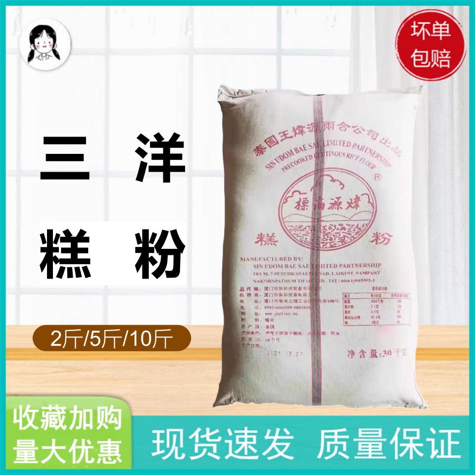 泰国炜源三洋糕粉月饼原料三羊糕粉老婆饼原料熟糯米粉2/5/10斤装