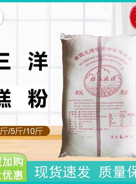 泰国炜源三洋糕粉月饼原料