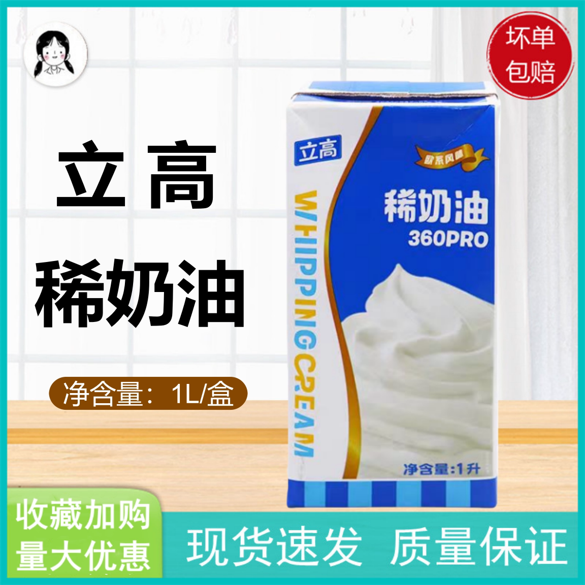 立高360pro动物性淡奶油1L裱花图片