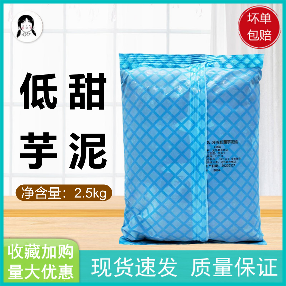 牛氏运昌冷冻低甜芋泥馅2.5kg烘焙蛋糕馅料芋圆奶茶饮品商用,粮油调味/速食/干货/烘焙,烘焙馅料,淘宝优惠券,粉丝福利购,淘宝优惠卷