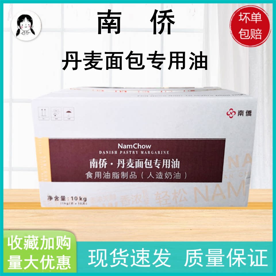 南侨丹麦牛角包烘焙原料人造奶油