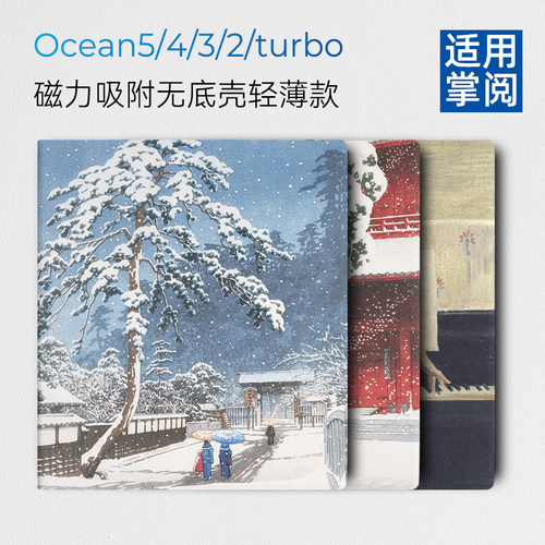 独家新款掌阅Ocean5磁吸保护套